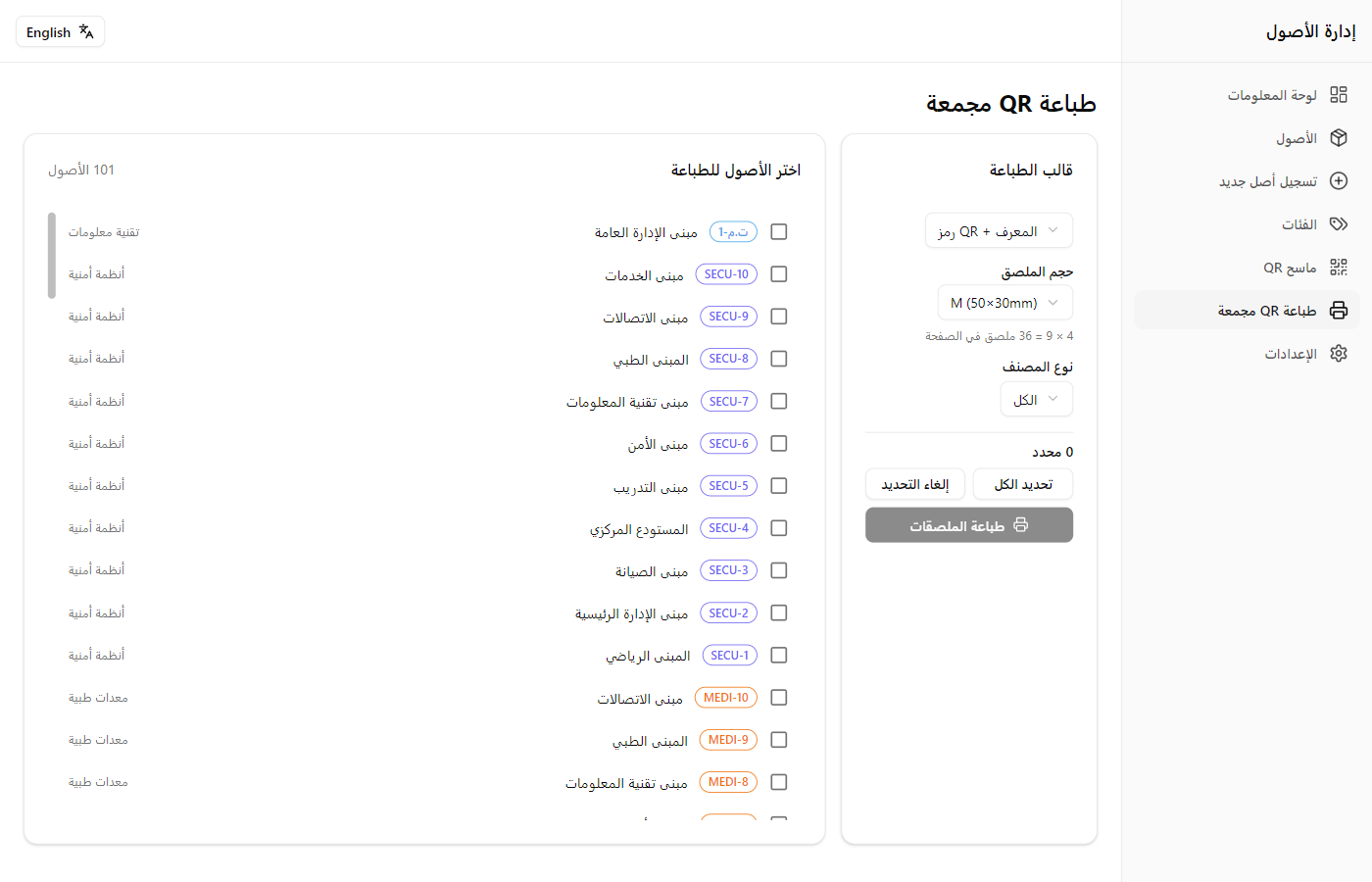 Asset Manager QR System